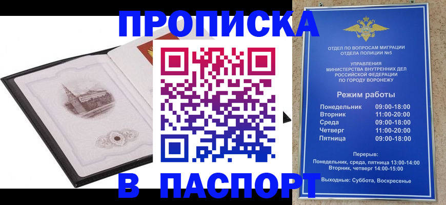 прописка в квартире в Чернушке