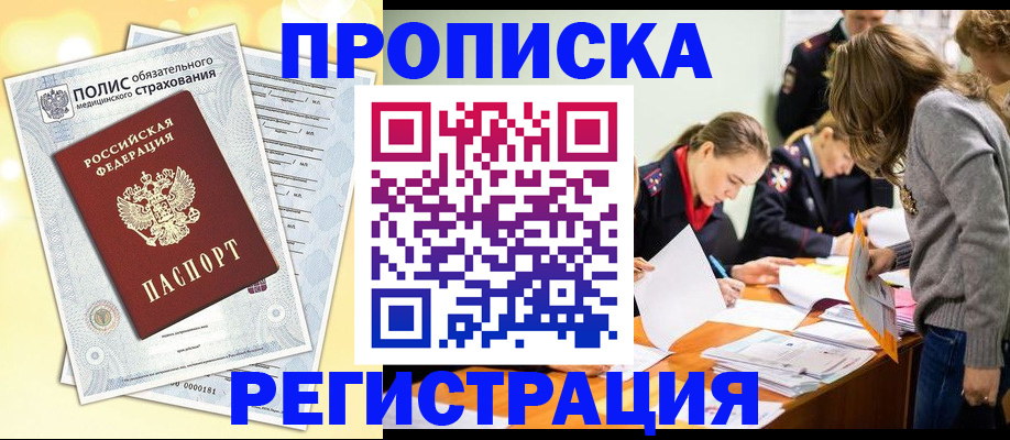 временная регистрация законно в Чернушке